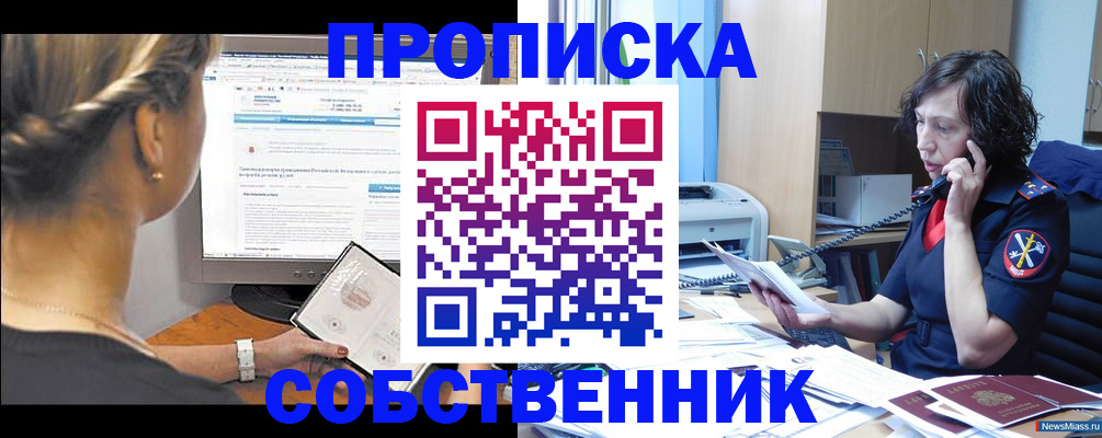 прописка ребенка в Сыктывкаре